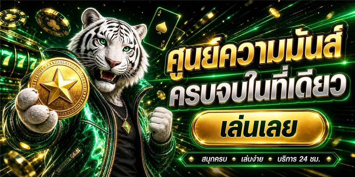 เกมสล็อตออนไลน์หลากหลายค่ายชั้นนำบน BIGBLIND365