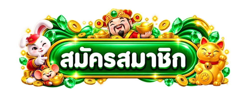 เข้าสู่ระบบ BIGBLIND365 ล็อกอินเล่นเกมออนไลน์